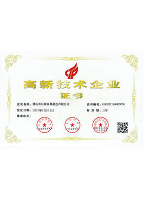 高(gao)新(xin)技(ji)術(shù)齊(qi)業證書